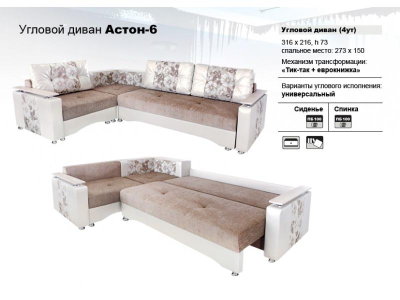 угловой диван астон 6 в Армавире