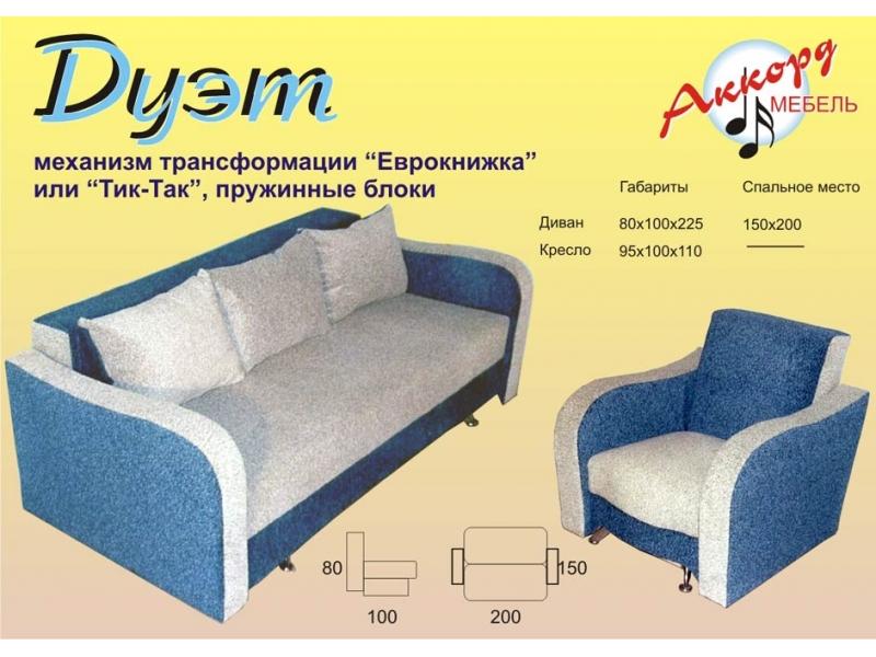 диван дуэт еврокнижка, так-так в Армавире