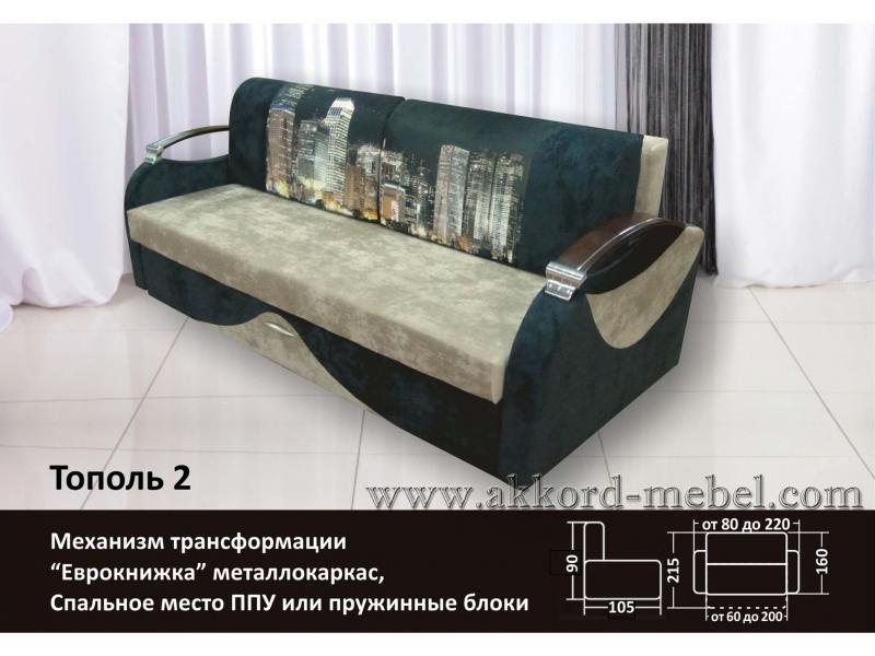 диван прямой тополь 2 в Армавире