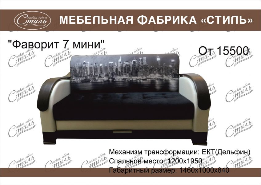 диван прямой фаворит 7 мини в Армавире