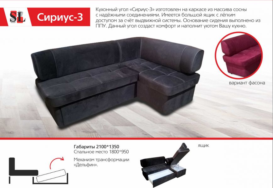 кухонный угол сириус 3 в Армавире