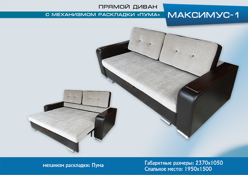 диван прямой максимус-1 в Армавире