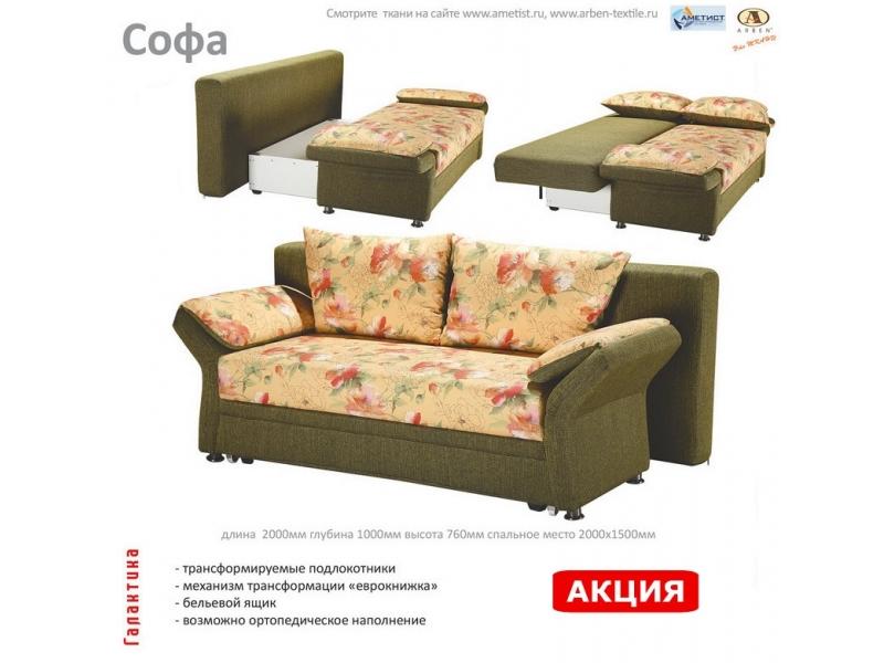 диван софа в Армавире