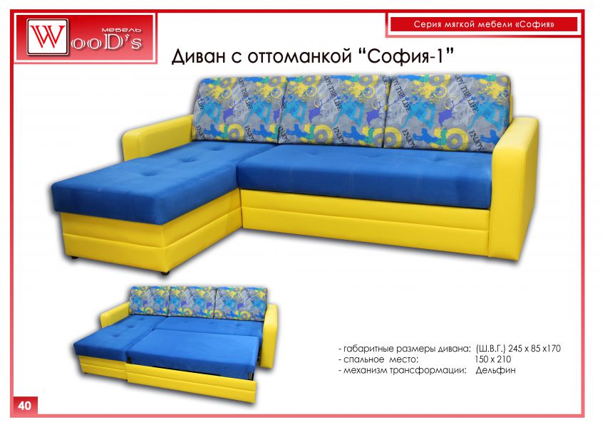 диван с оттоманкой софия-1 в Армавире