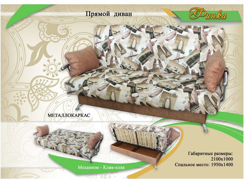 диван финка металлокаркас в Армавире