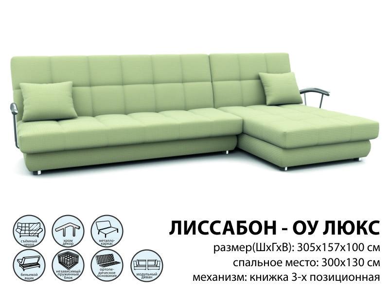 модульный диван лиссабон оу люкс в Армавире