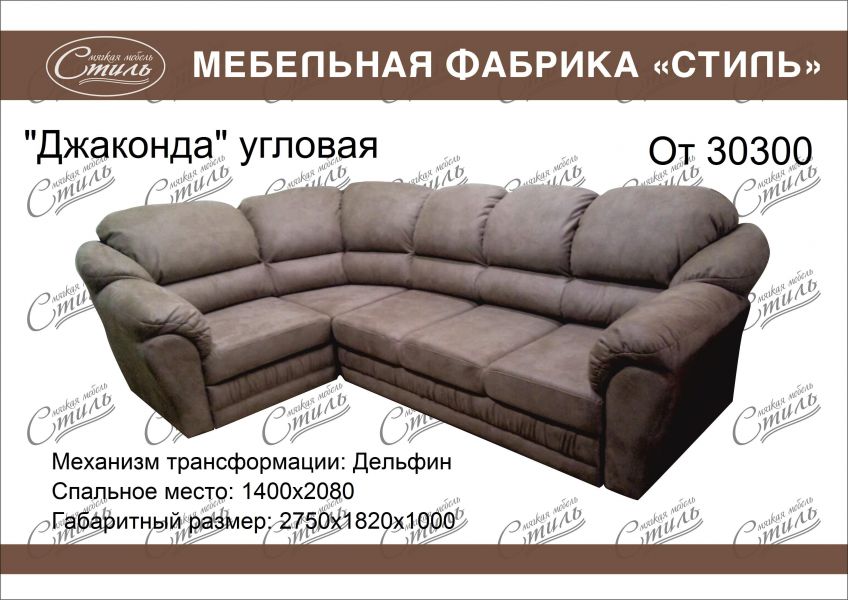 диван джаконда угловая grant в Армавире