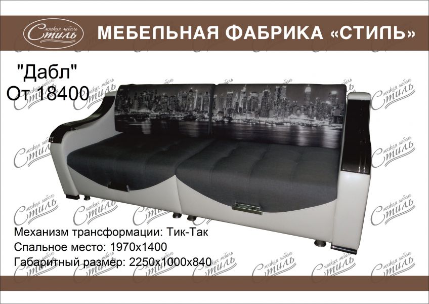 диван дабл 2 в Армавире