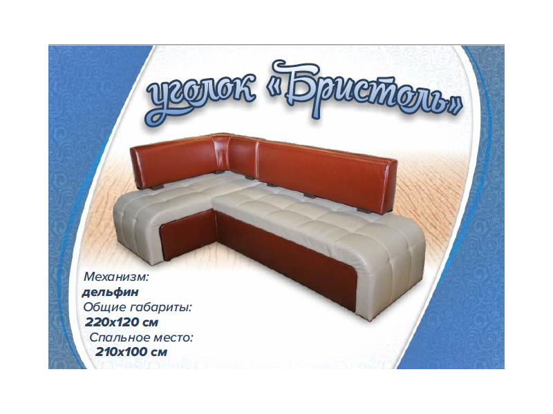 кухонный уголок со спальным местом бристоль в Армавире