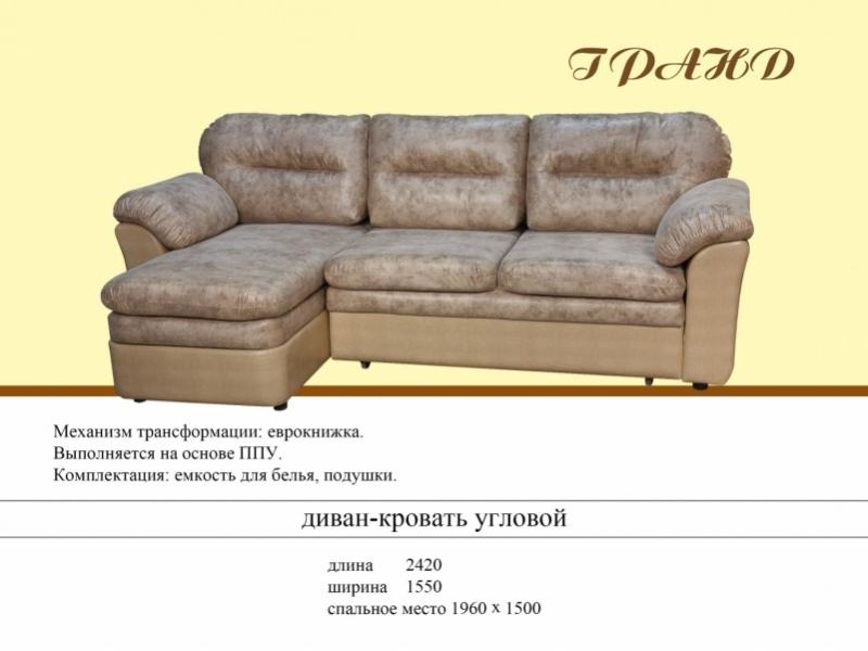 угловой диван гранд в Армавире