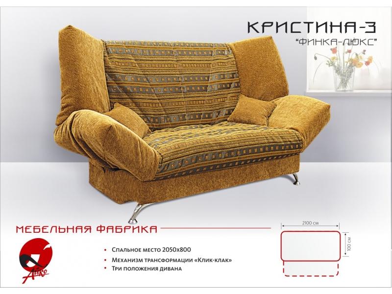 диван прямой кристина 3 в Армавире