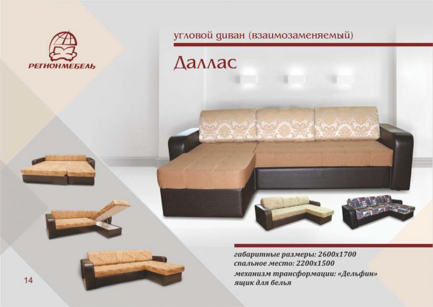 диван угловой даллас в Армавире