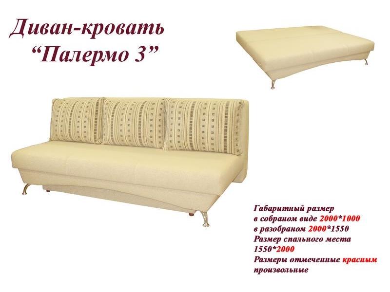 диван прямой палермо 3 в Армавире
