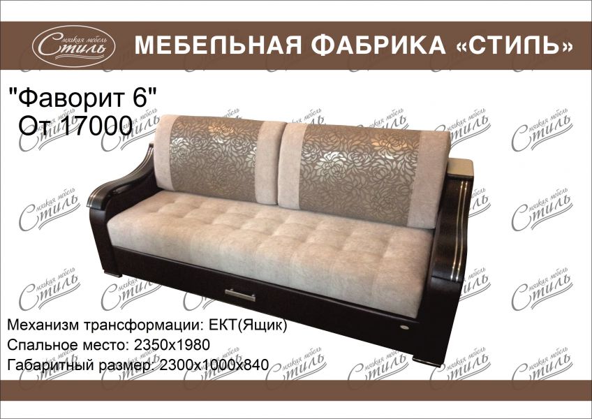диван прямой фаворит 6 в Армавире