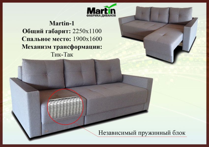 диван martin 1 в Армавире