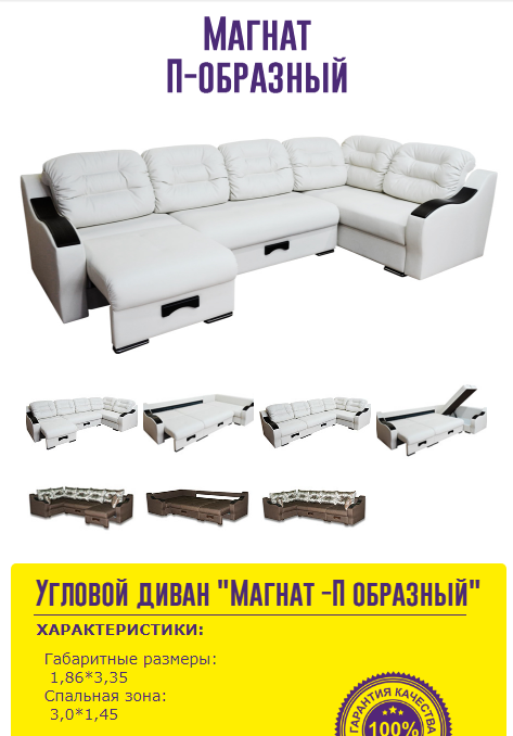 п-образный диван магнат в Армавире