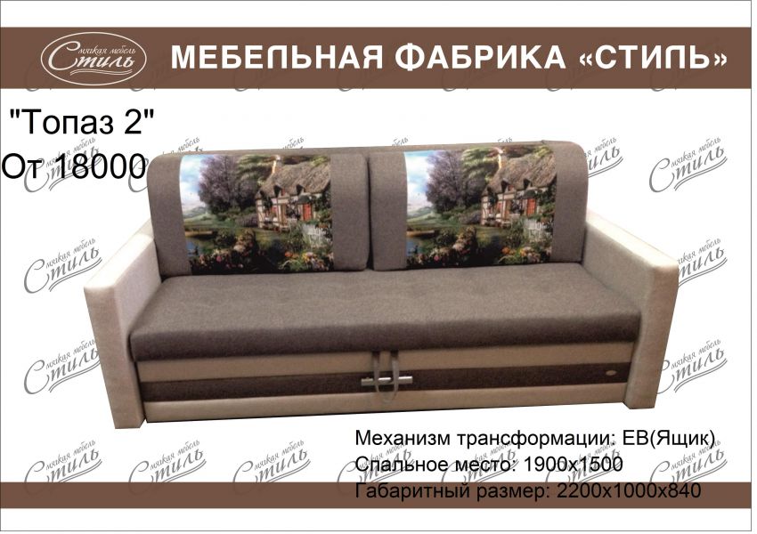 диван прямой топаз 2 в Армавире