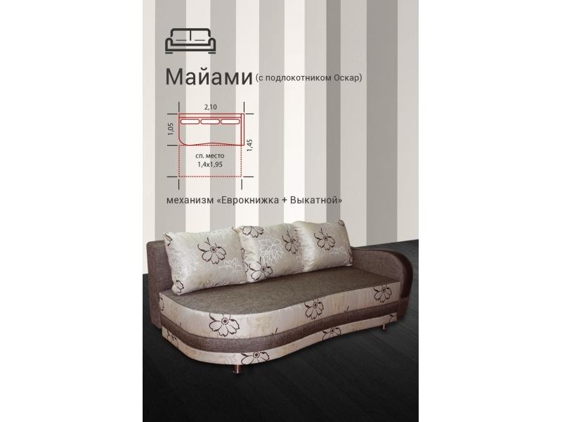 диван прямой майами с подлокотниками оскар в Армавире