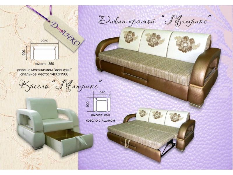 диван прямой матрикс в Армавире