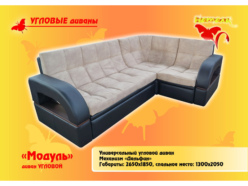 диван угловой модуль в Армавире