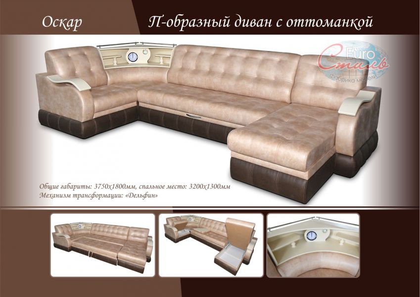 п-образный диван оскар с оттоманкой в Армавире