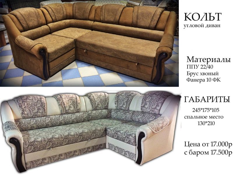 угловой диван кольт в Армавире