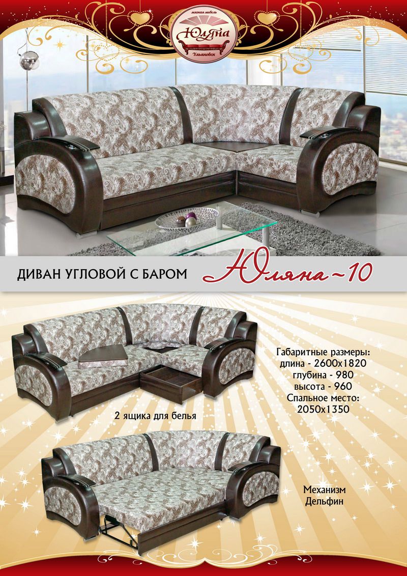 угловой диван юляна-10 в Армавире