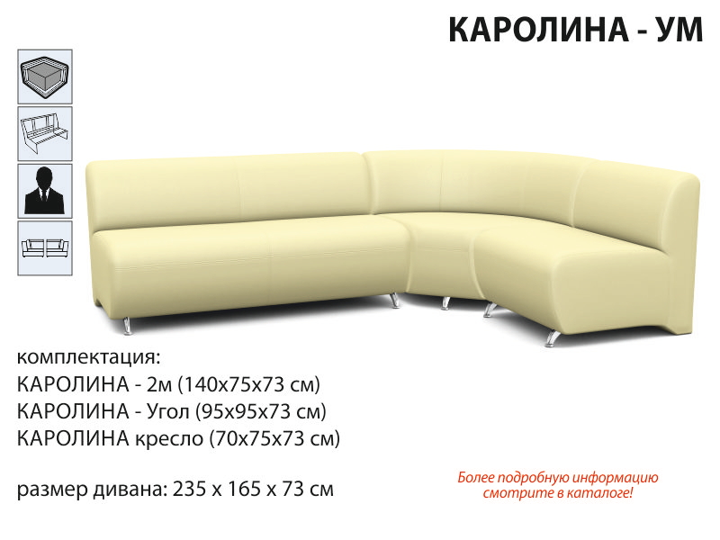 диван угловой каролина ум в Армавире