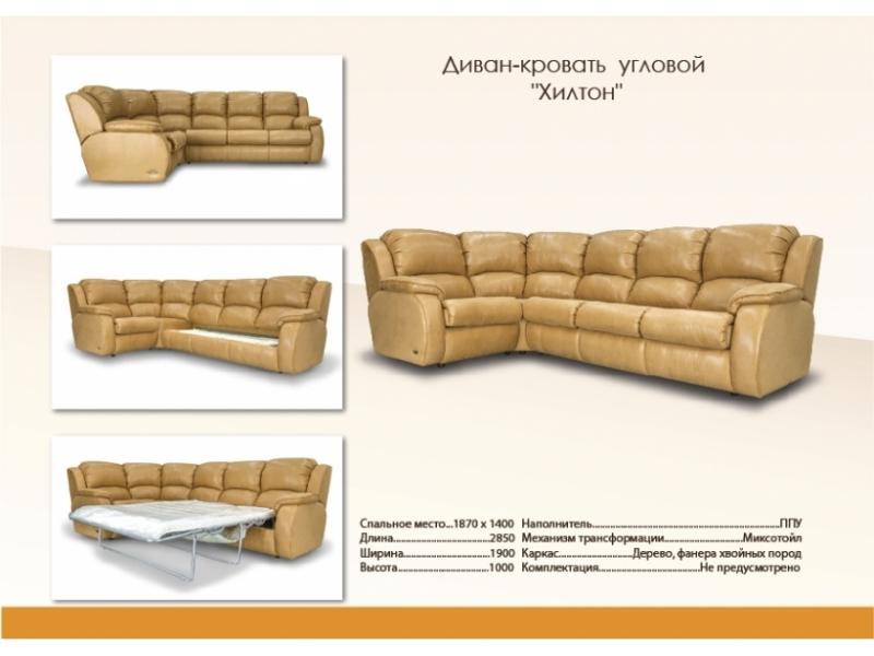 угловой диван-кровать хилтон в Армавире