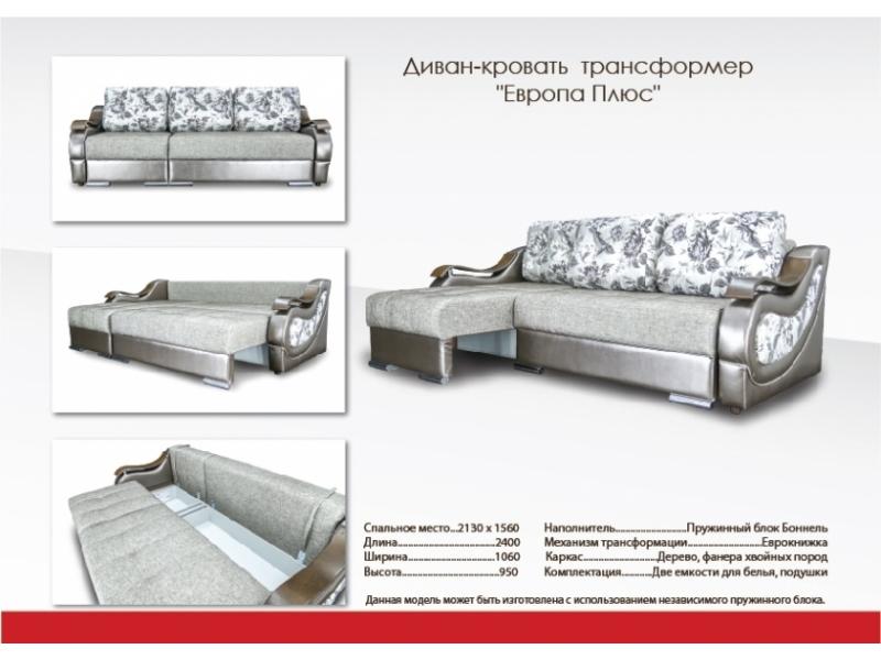 диван-кровать трансформер европа плюс в Армавире